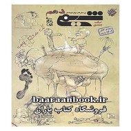 شیمی دهم مبتکران تک جلدی (دست دوم)